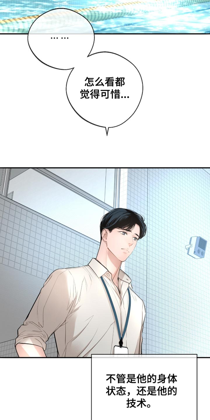 冲刺吧泳池冠军漫画,第49章：我会和他谈谈看4图