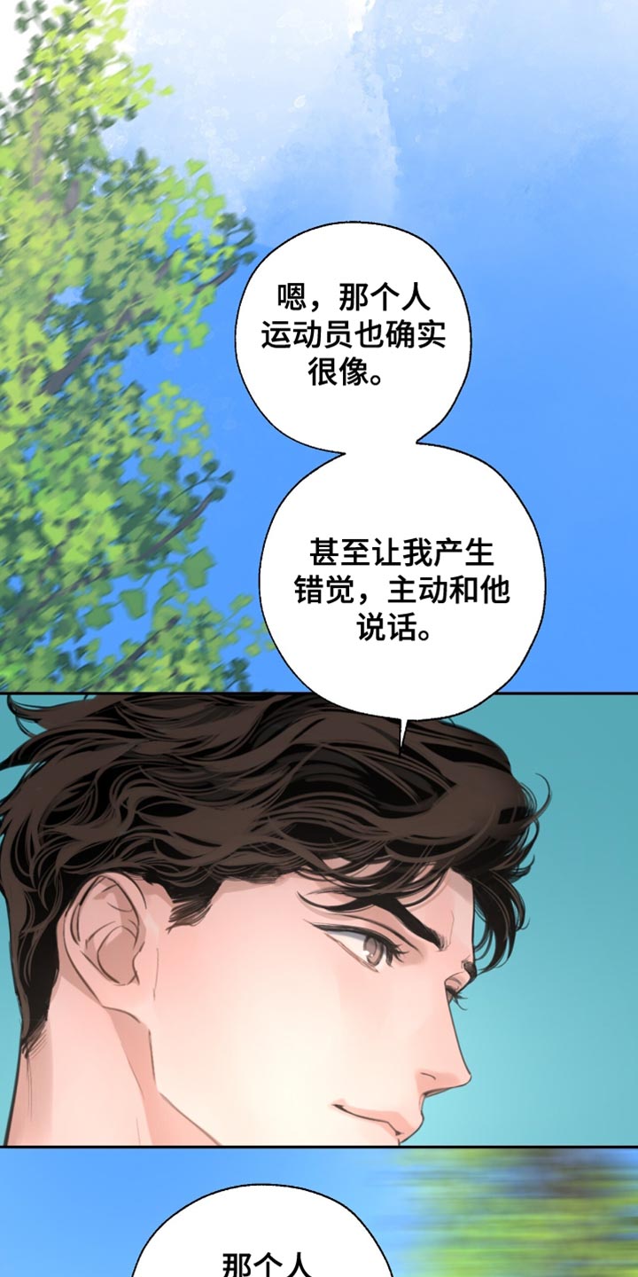 冲刺吧泳池冠军漫画,第58章：得去医院看看了（第一季完结）4图