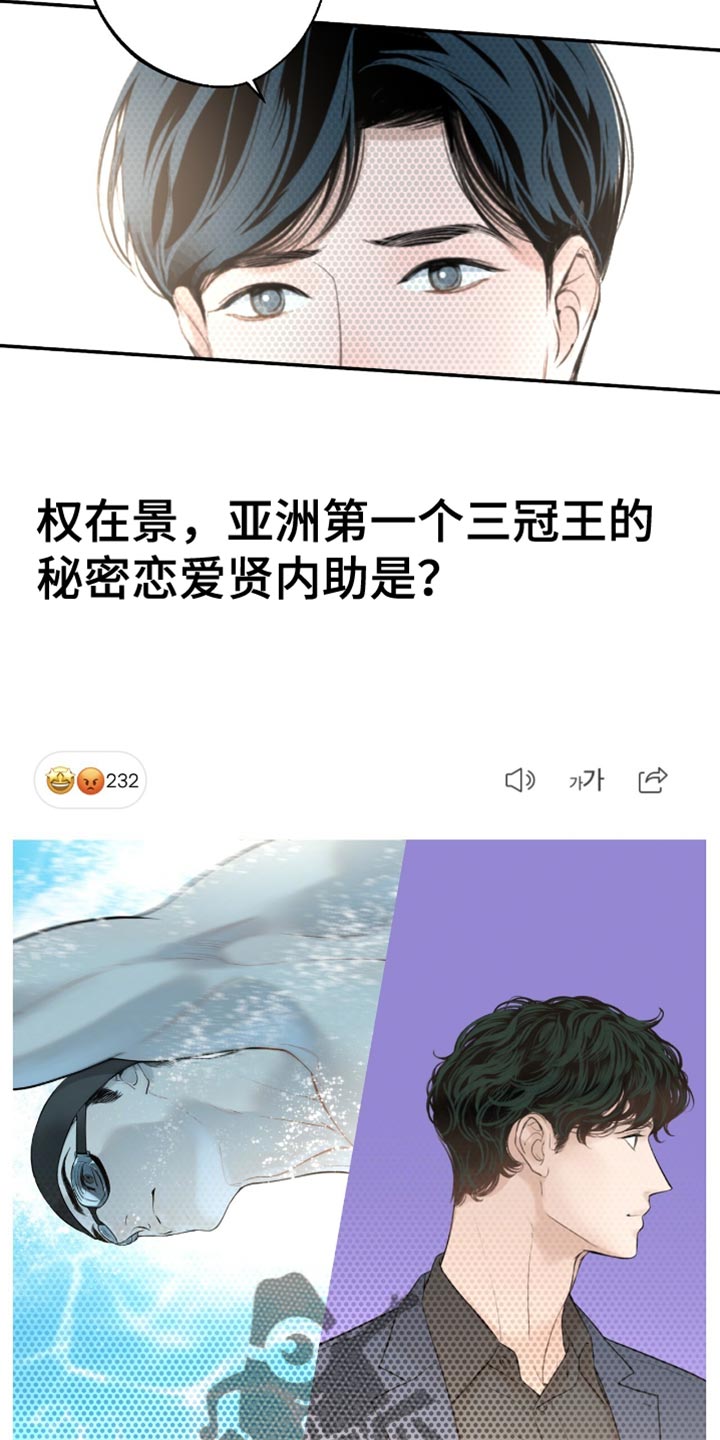 冲刺吧泳池冠军漫画,第51章：特别的存在4图