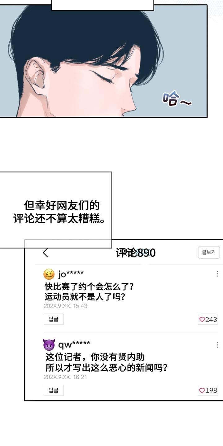 冲刺吧泳池冠军漫画,第51章：特别的存在2图