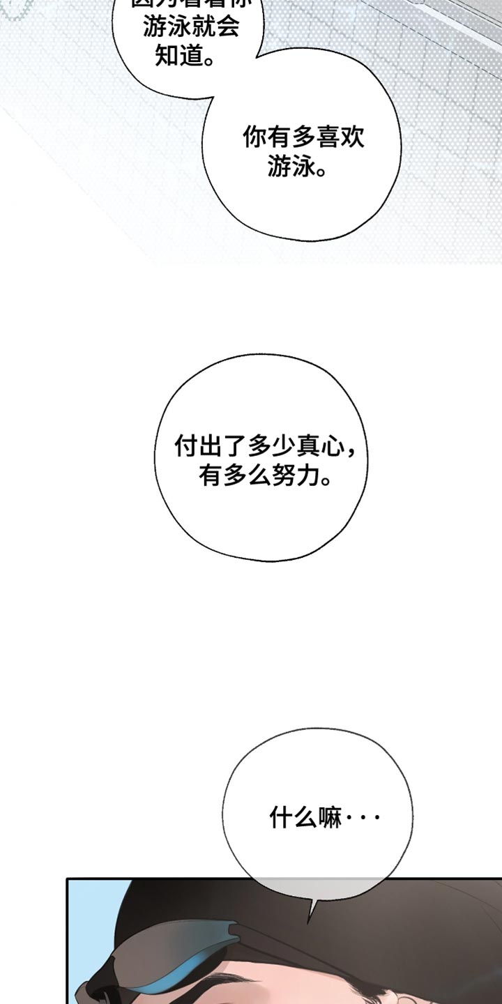 冲刺吧泳池冠军漫画,第42章：卖力向前5图