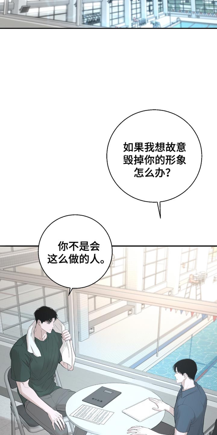 冲刺吧泳池冠军漫画,第38章：接广告4图