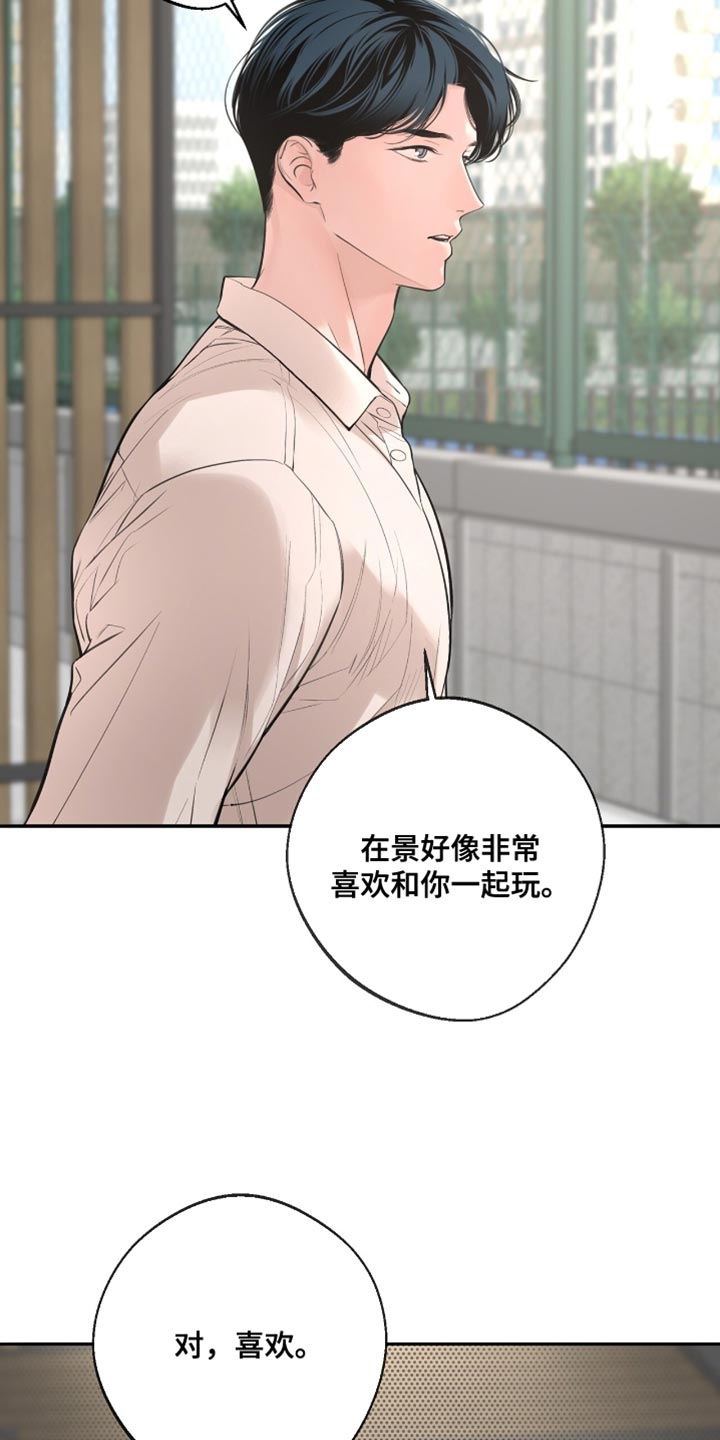 冲刺吧泳池冠军漫画,第55章：挑衅4图