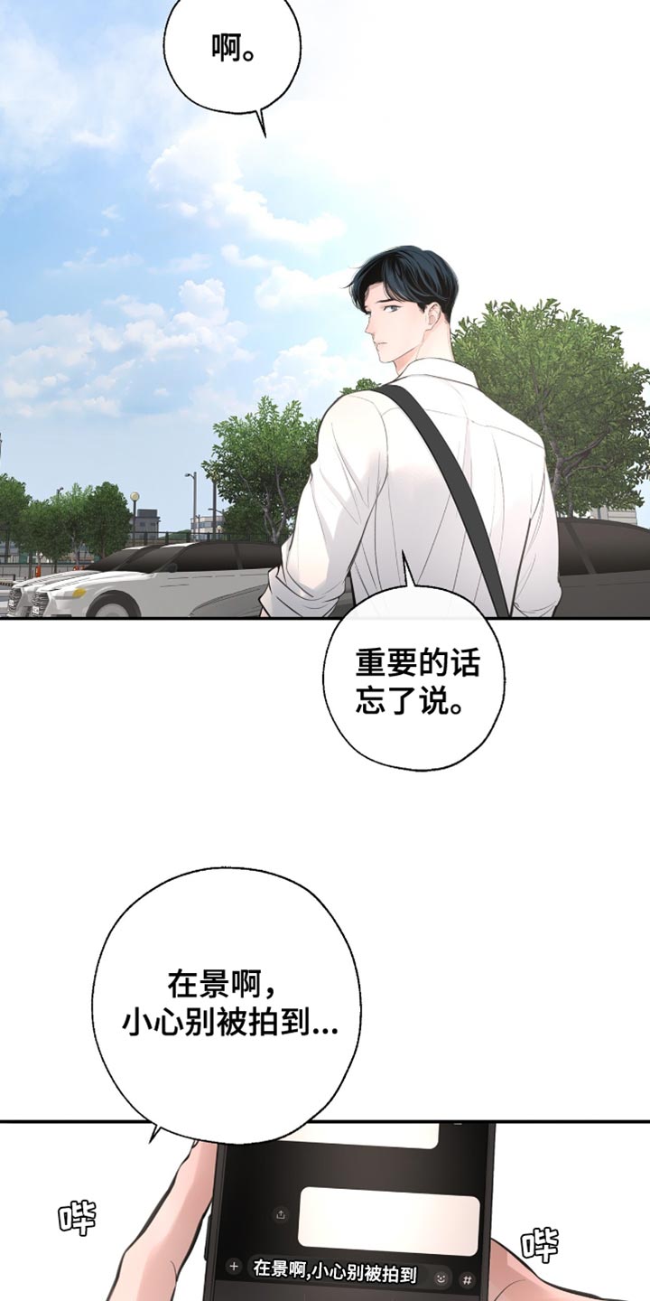 冲刺吧泳池冠军漫画,第50章：他会自己看着办3图