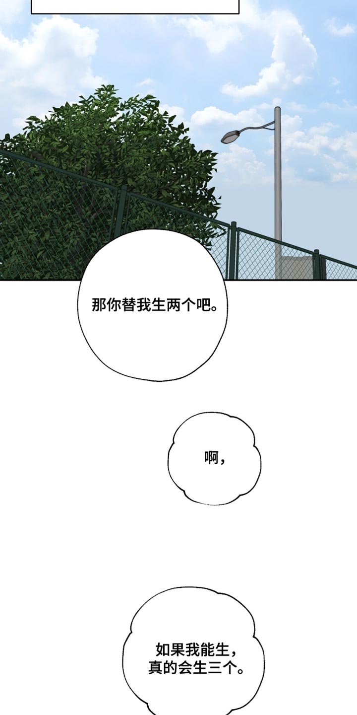 冲刺吧泳池冠军漫画,第55章：挑衅4图