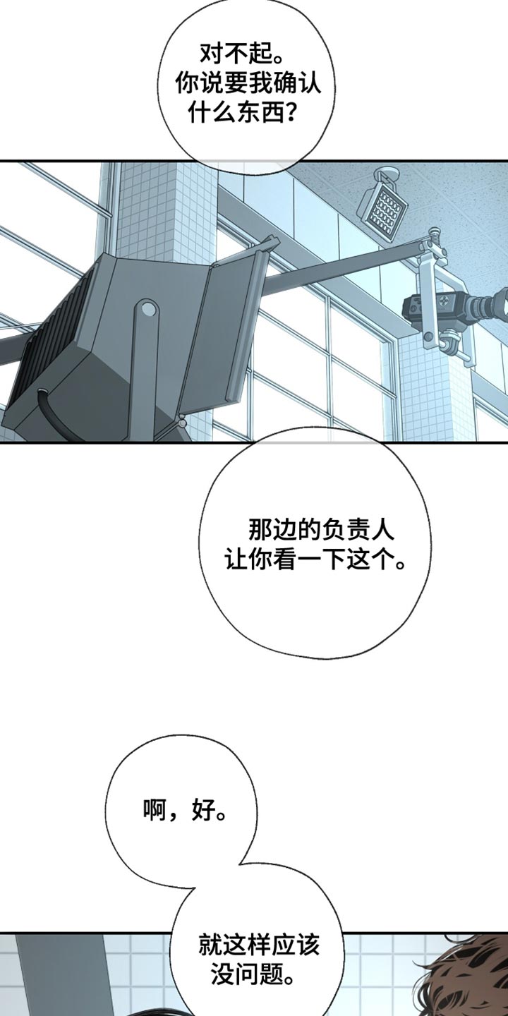 冲刺吧泳池冠军漫画,第46章：差点摔倒3图