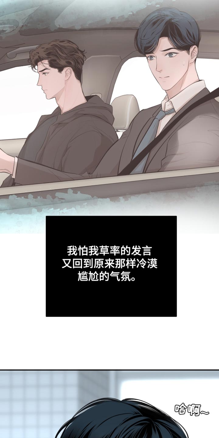 冲刺吧泳池冠军漫画,第49章：我会和他谈谈看5图