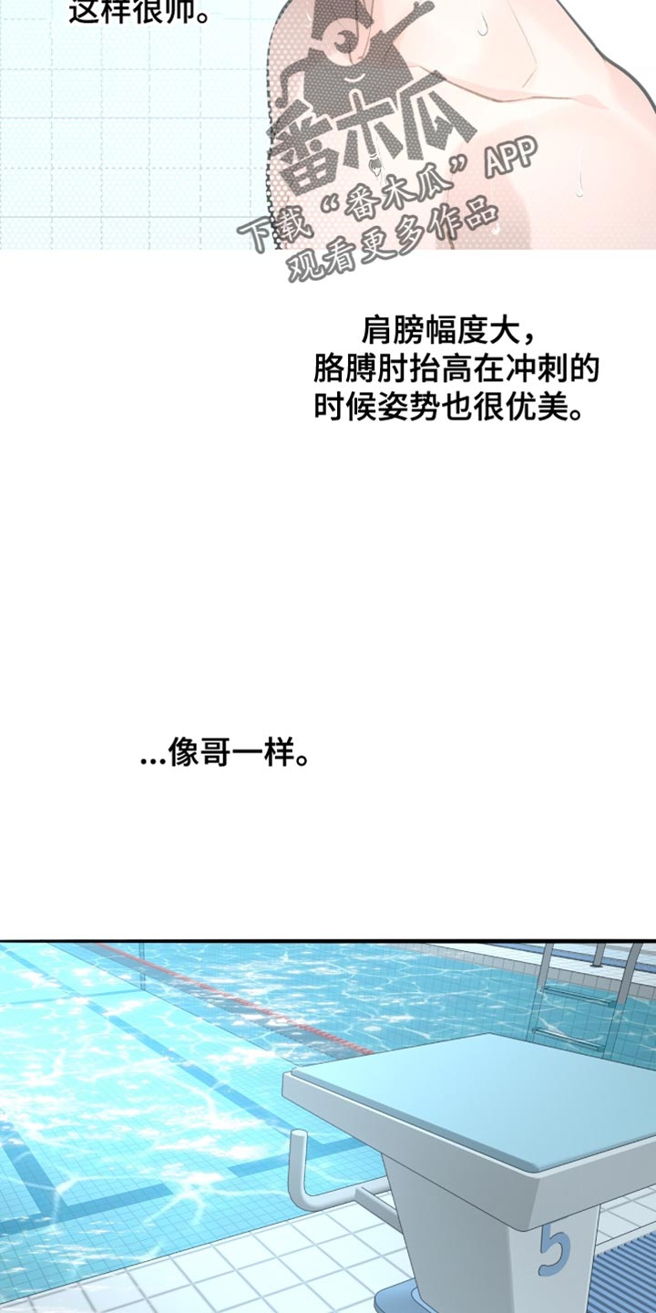冲刺吧泳池冠军漫画,第42章：卖力向前2图