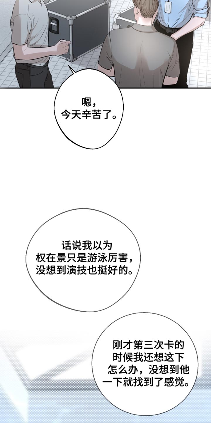 冲刺吧泳池冠军漫画,第48章：心动1图
