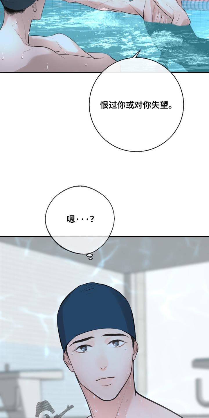 冲刺吧泳池冠军漫画,第44章：戒烟吧5图