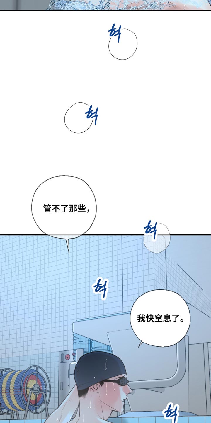 冲刺吧泳池冠军漫画,第44章：戒烟吧5图