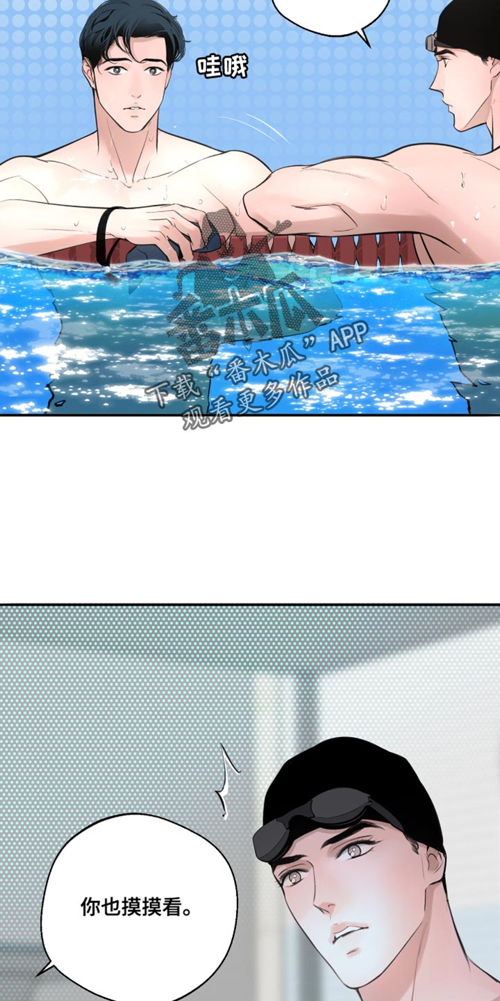 冲刺吧泳池冠军漫画,第43章：一直都想告诉你4图
