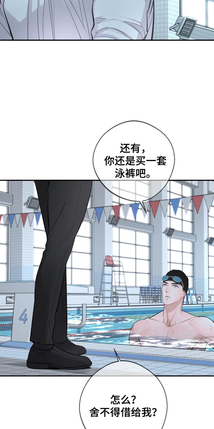 冲刺吧泳池冠军漫画,第50章：他会自己看着办4图
