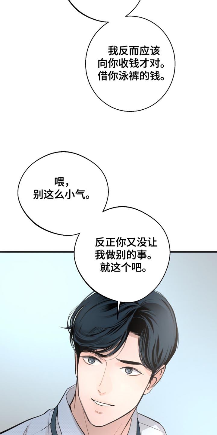 冲刺吧泳池冠军漫画,第45章：我本来就这样4图