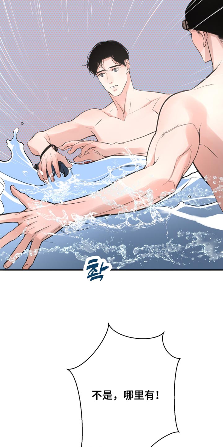 冲刺吧泳池冠军漫画,第43章：一直都想告诉你4图
