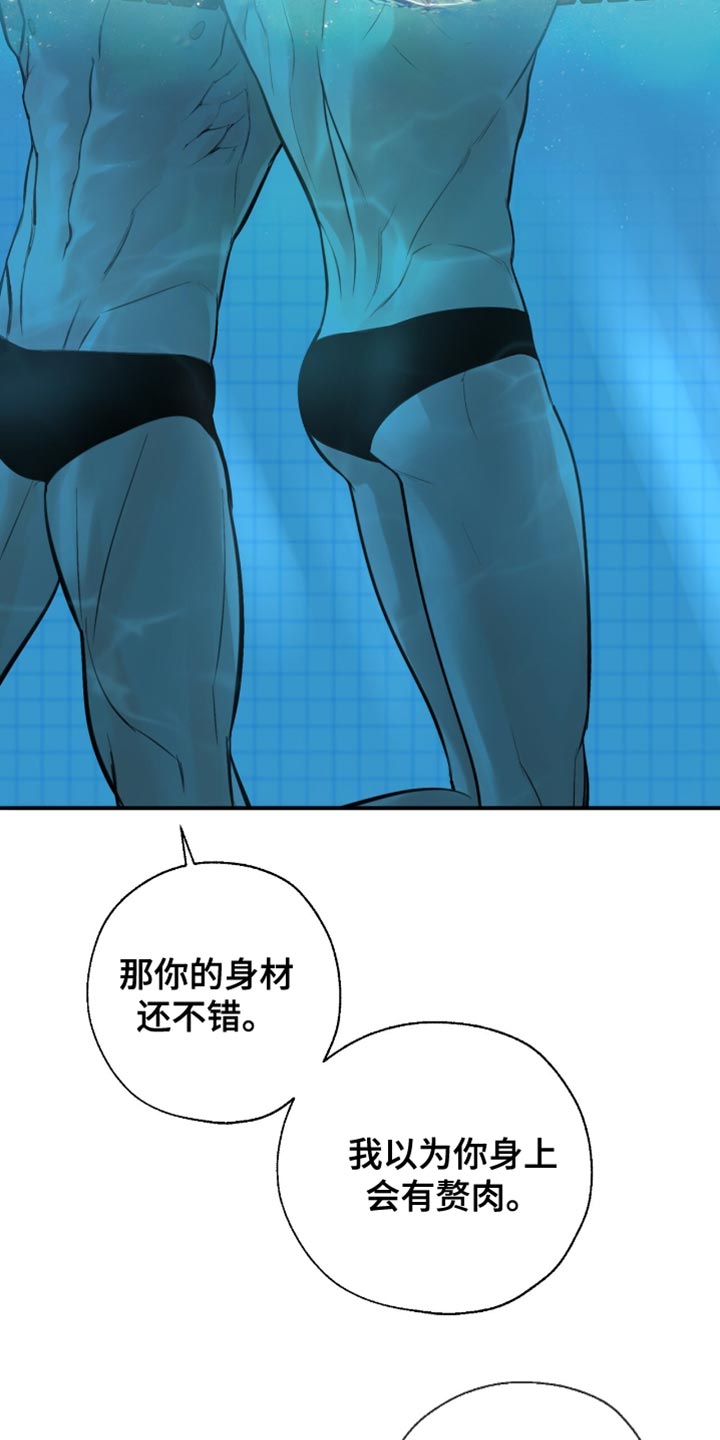 冲刺吧泳池冠军漫画,第42章：卖力向前1图