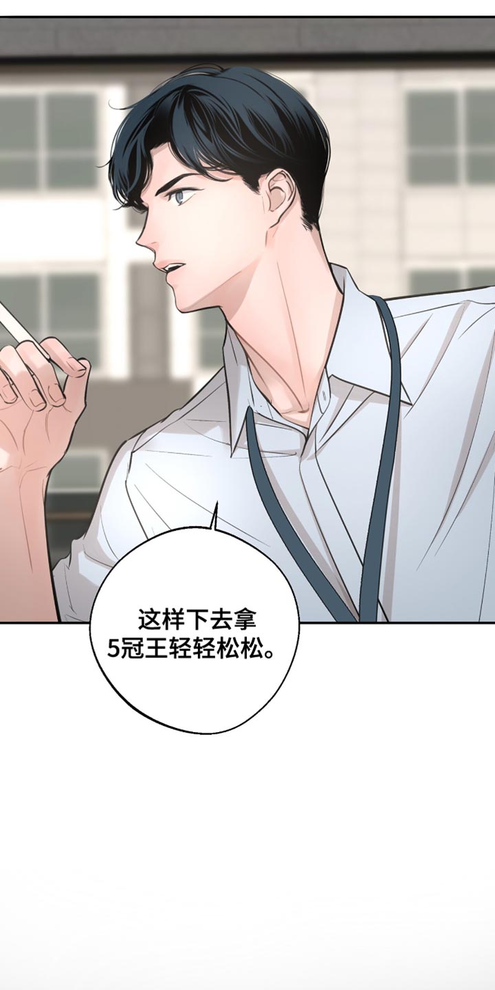 冲刺吧泳池冠军漫画,第45章：我本来就这样3图