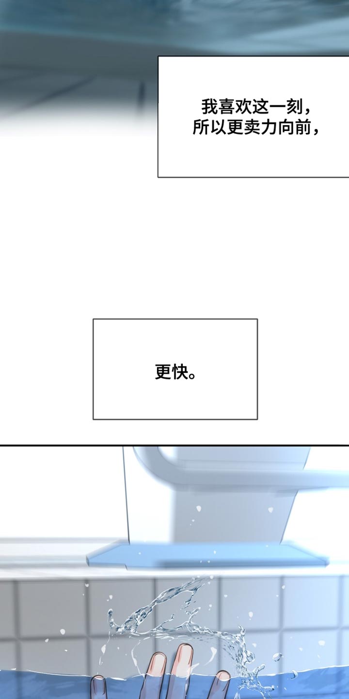 冲刺吧泳池冠军漫画,第42章：卖力向前5图
