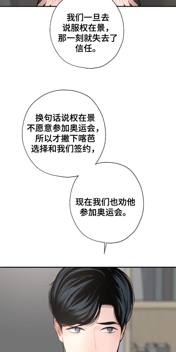 冲刺吧泳池冠军漫画,第49章：我会和他谈谈看3图