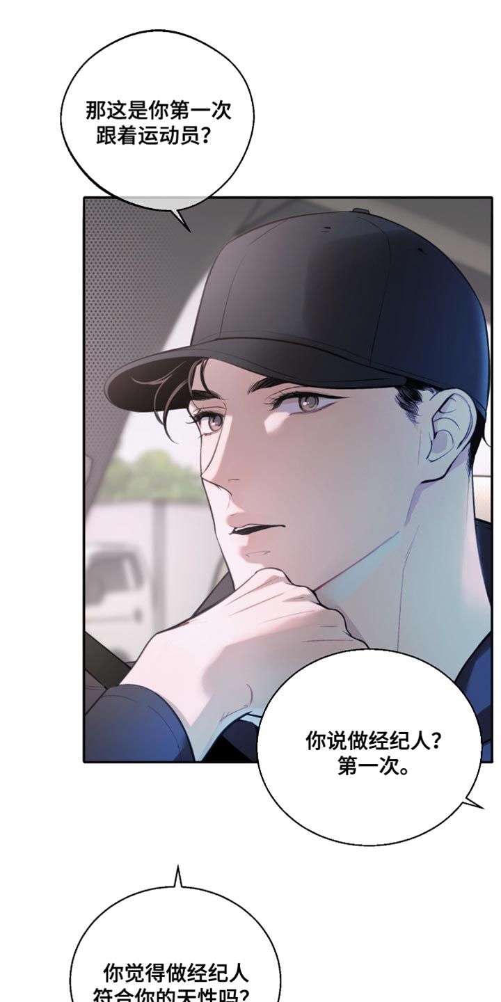 冲刺吧泳池冠军漫画,第31章：他粘着我？5图