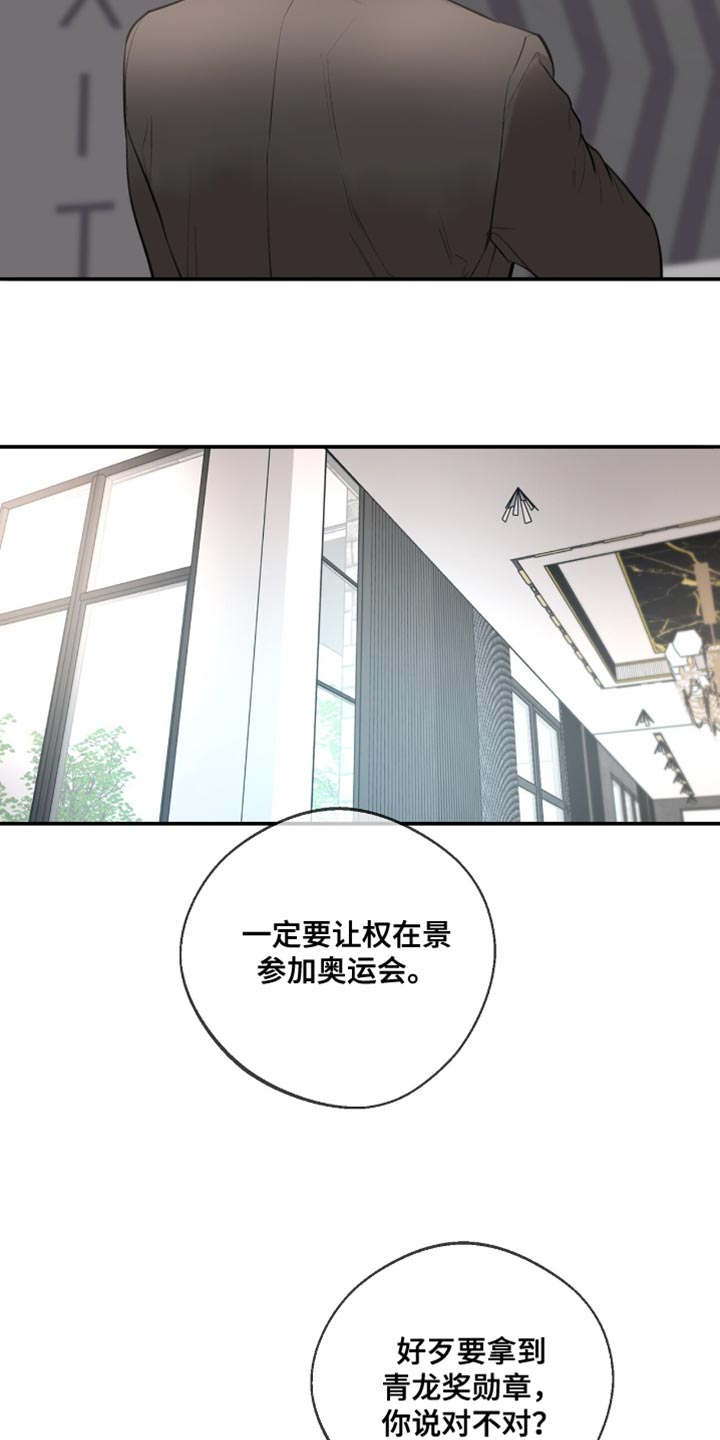 冲刺吧泳池冠军漫画,第32章：你不认识的人3图