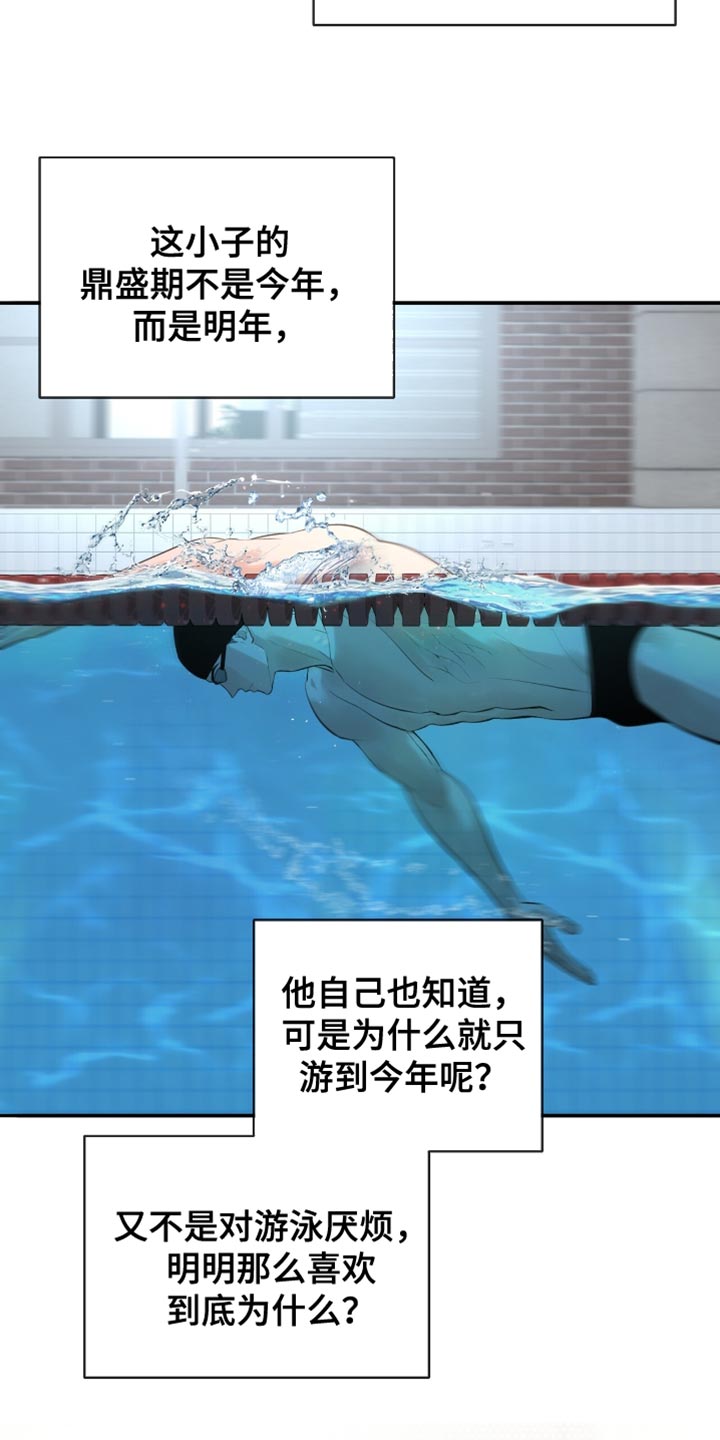 冲刺吧泳池冠军漫画,第49章：我会和他谈谈看5图
