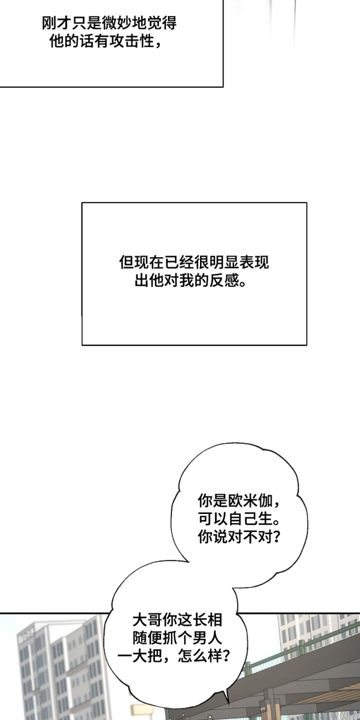 冲刺吧泳池冠军漫画,第55章：挑衅1图