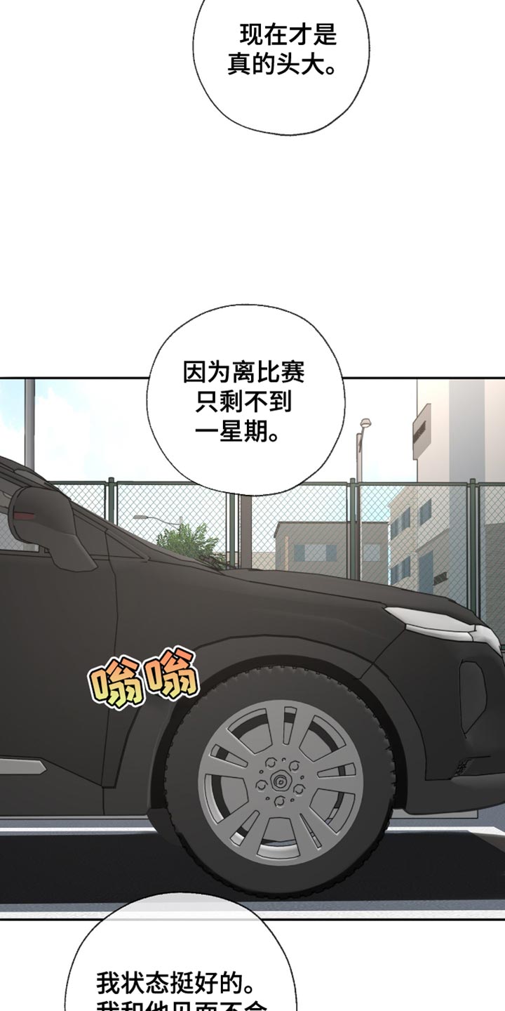 冲刺吧泳池冠军漫画,第57章：我欠他人情2图