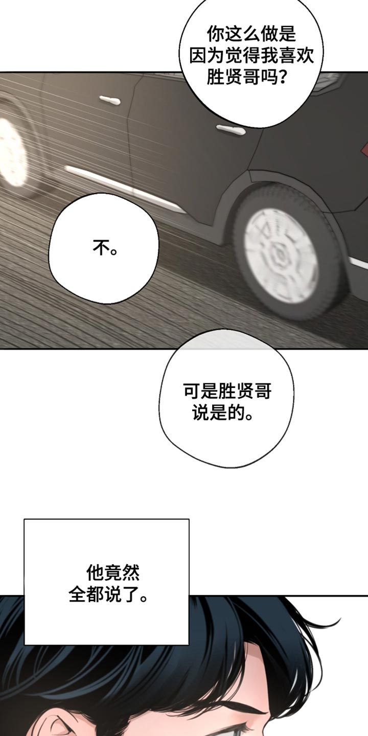 冲刺吧泳池冠军漫画,第57章：我欠他人情3图