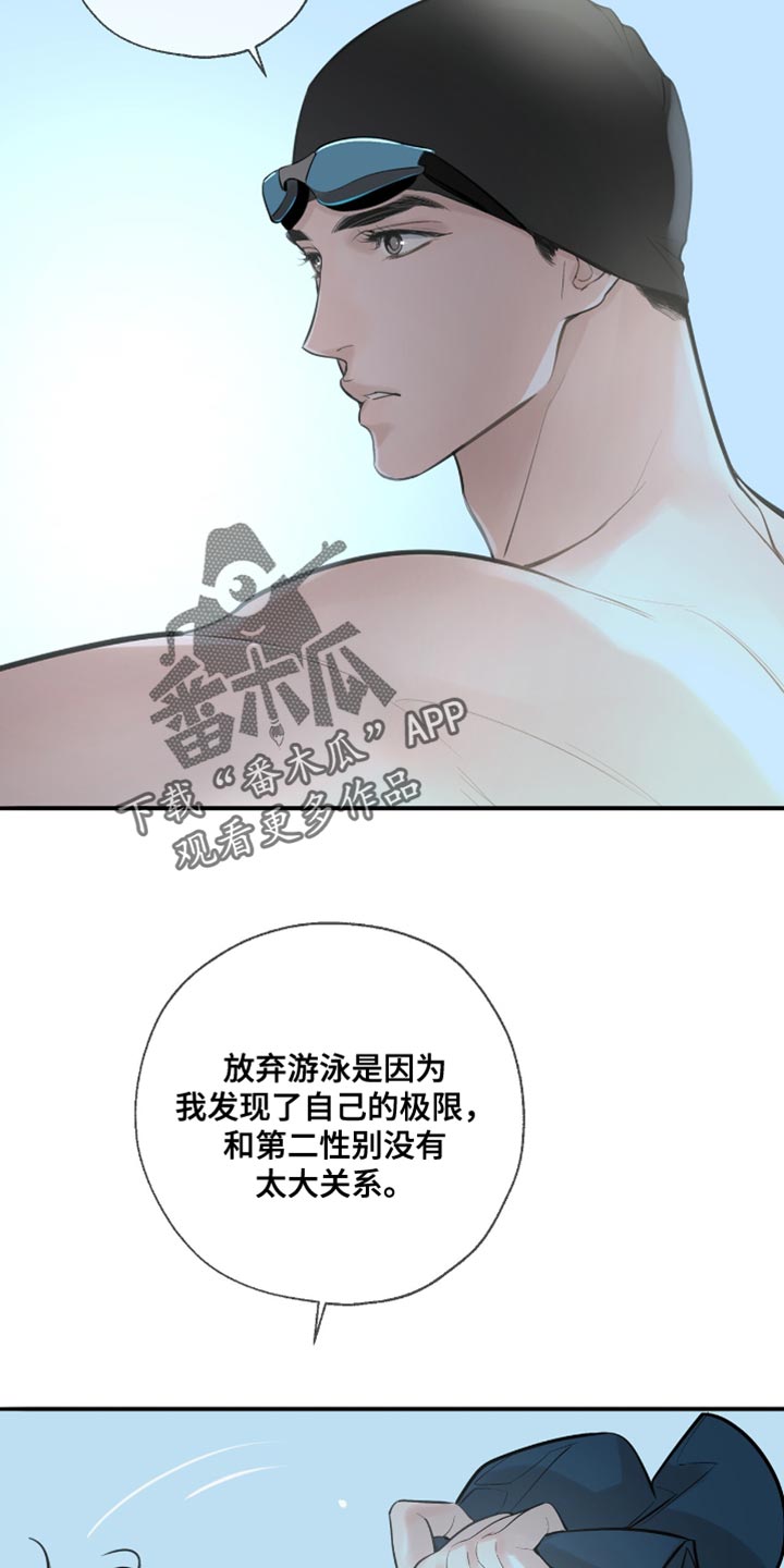 冲刺吧泳池冠军漫画,第43章：一直都想告诉你3图