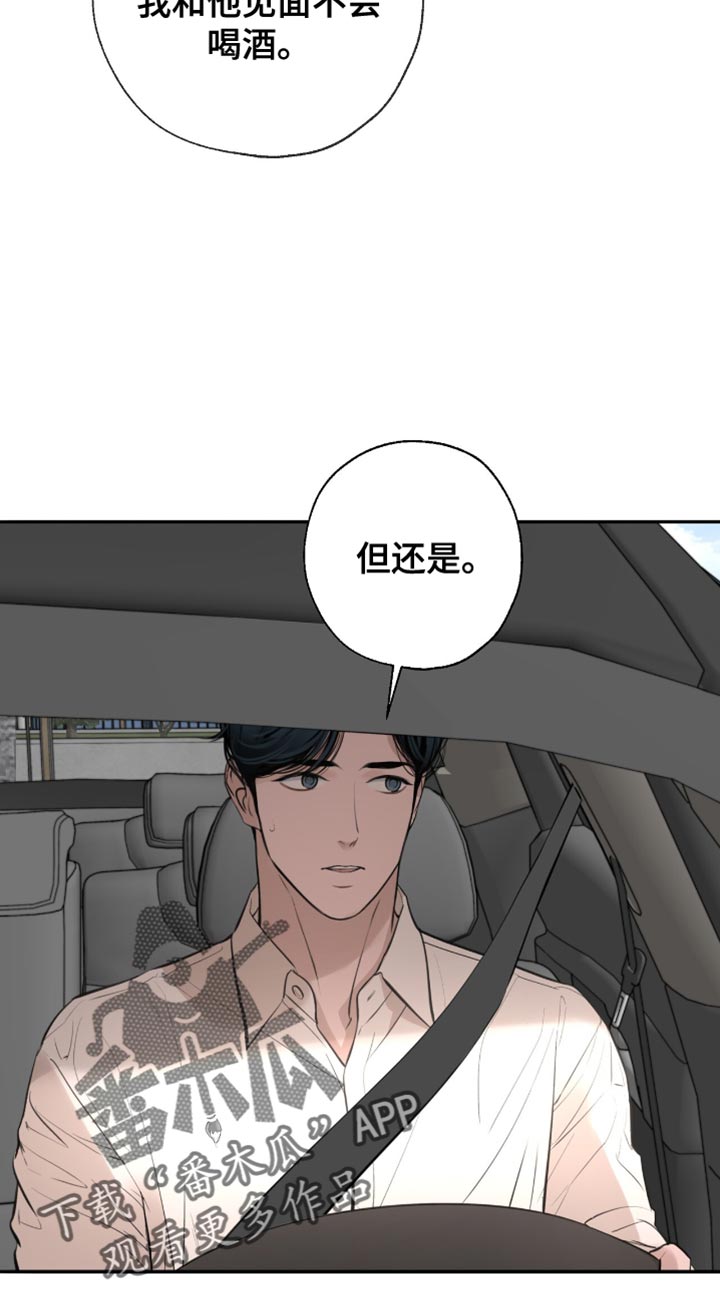 冲刺吧泳池冠军漫画,第57章：我欠他人情3图