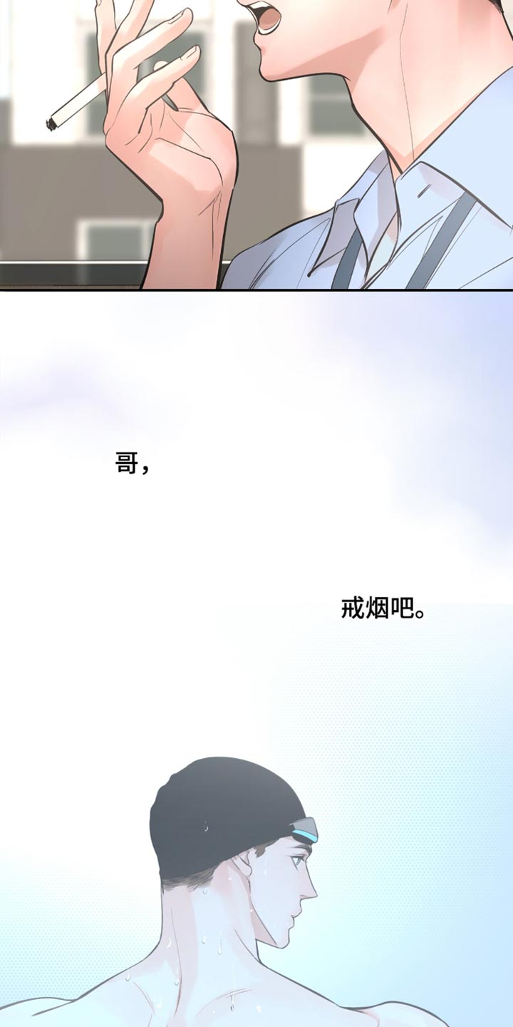 冲刺吧泳池冠军漫画,第45章：我本来就这样2图