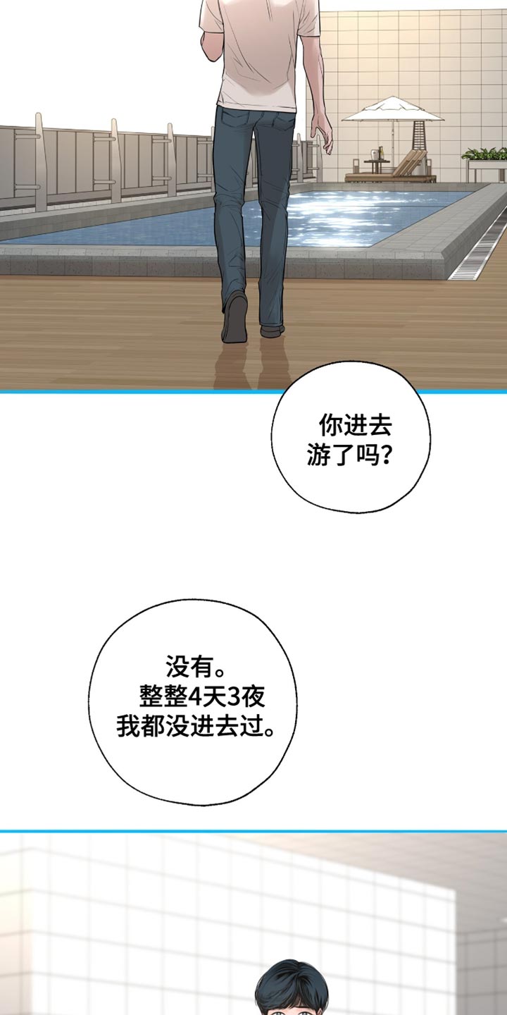 冲刺吧泳池冠军漫画,第42章：卖力向前5图