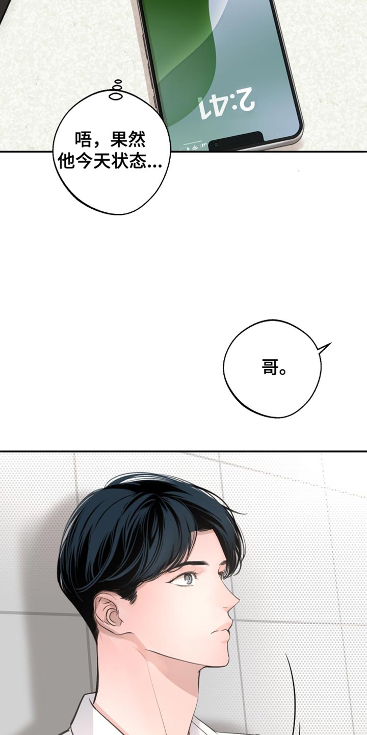 冲刺吧泳池冠军漫画,第52章：到底凭什么？2图