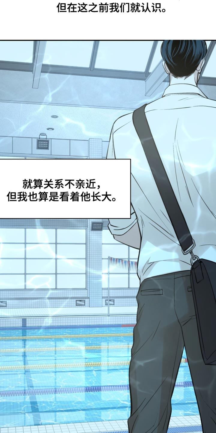 冲刺吧泳池冠军漫画,第52章：到底凭什么？4图