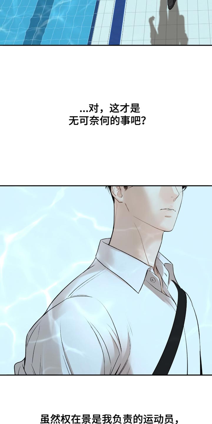 冲刺吧泳池冠军漫画,第52章：到底凭什么？3图