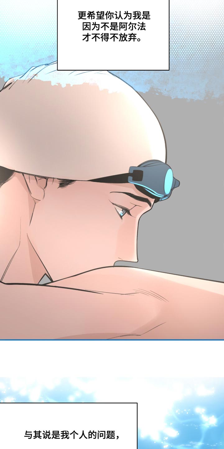 冲刺吧泳池冠军漫画,第44章：戒烟吧3图
