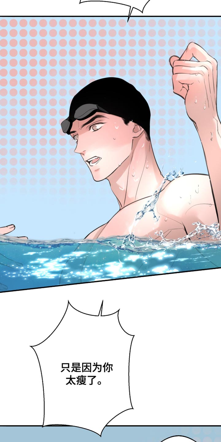 冲刺吧泳池冠军漫画,第43章：一直都想告诉你5图
