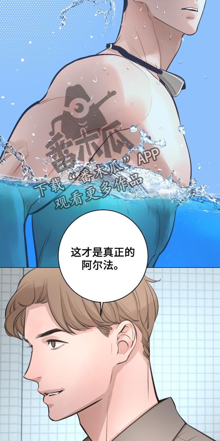 冲刺吧泳池冠军漫画,第48章：心动3图