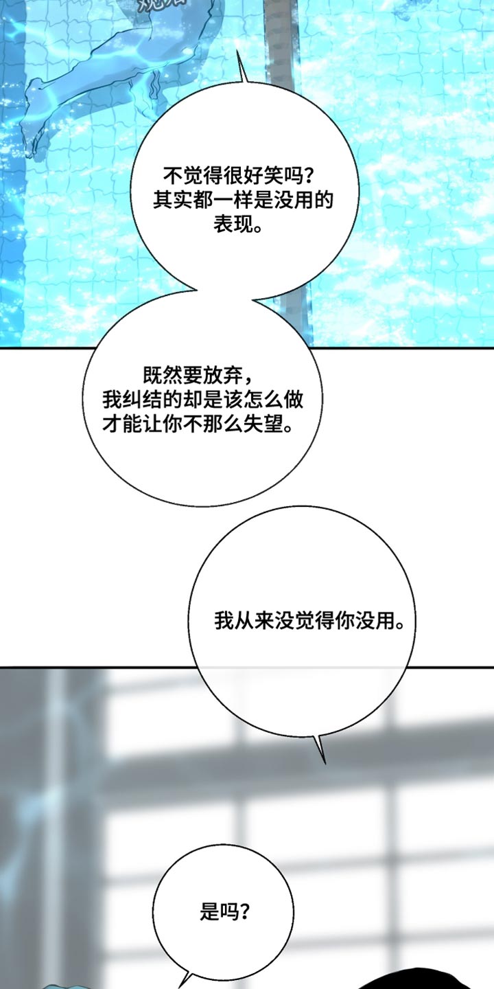 冲刺吧泳池冠军漫画,第44章：戒烟吧1图