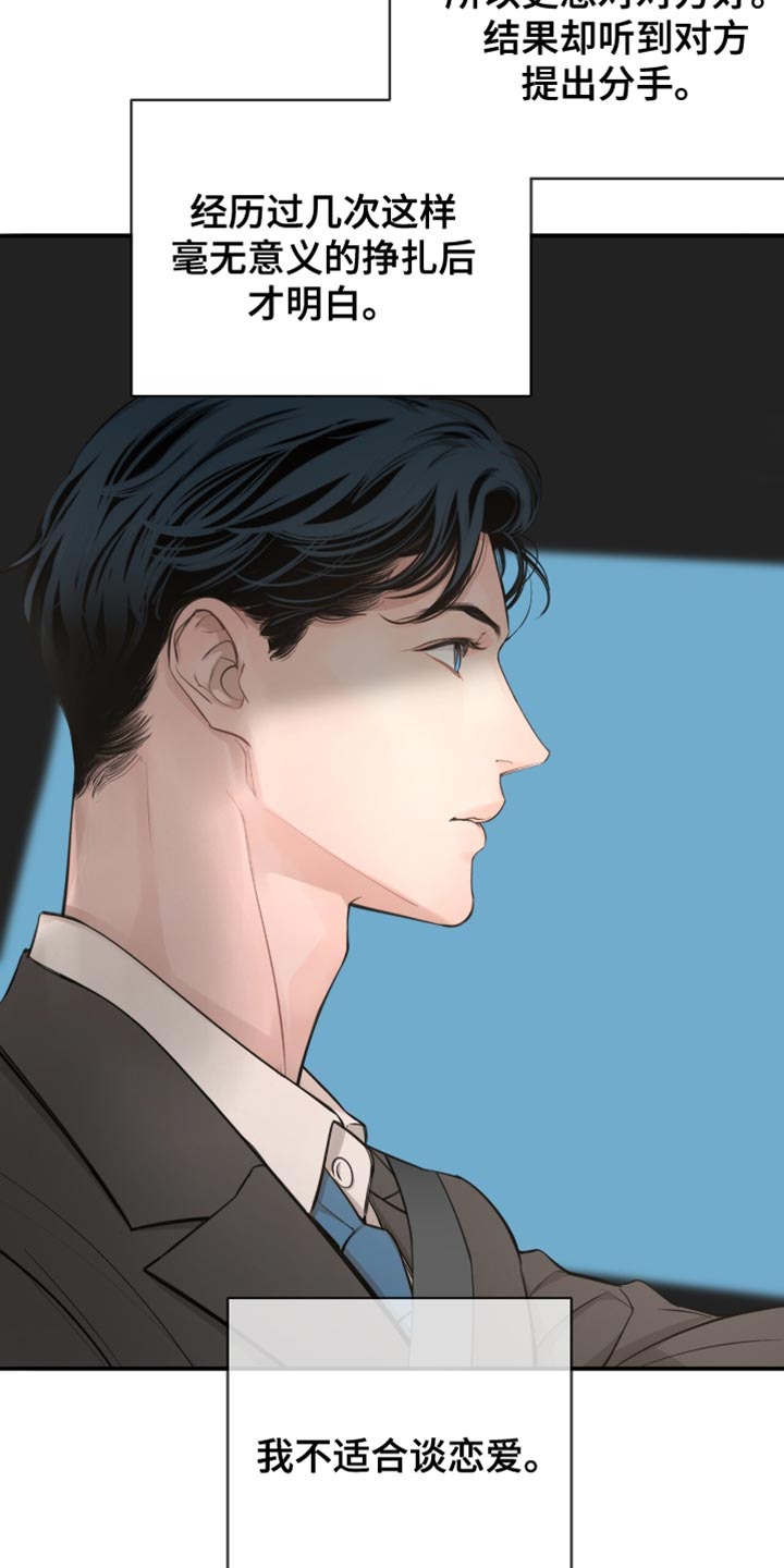 冲刺吧泳池冠军漫画,第36章：应该不会骗我吧3图