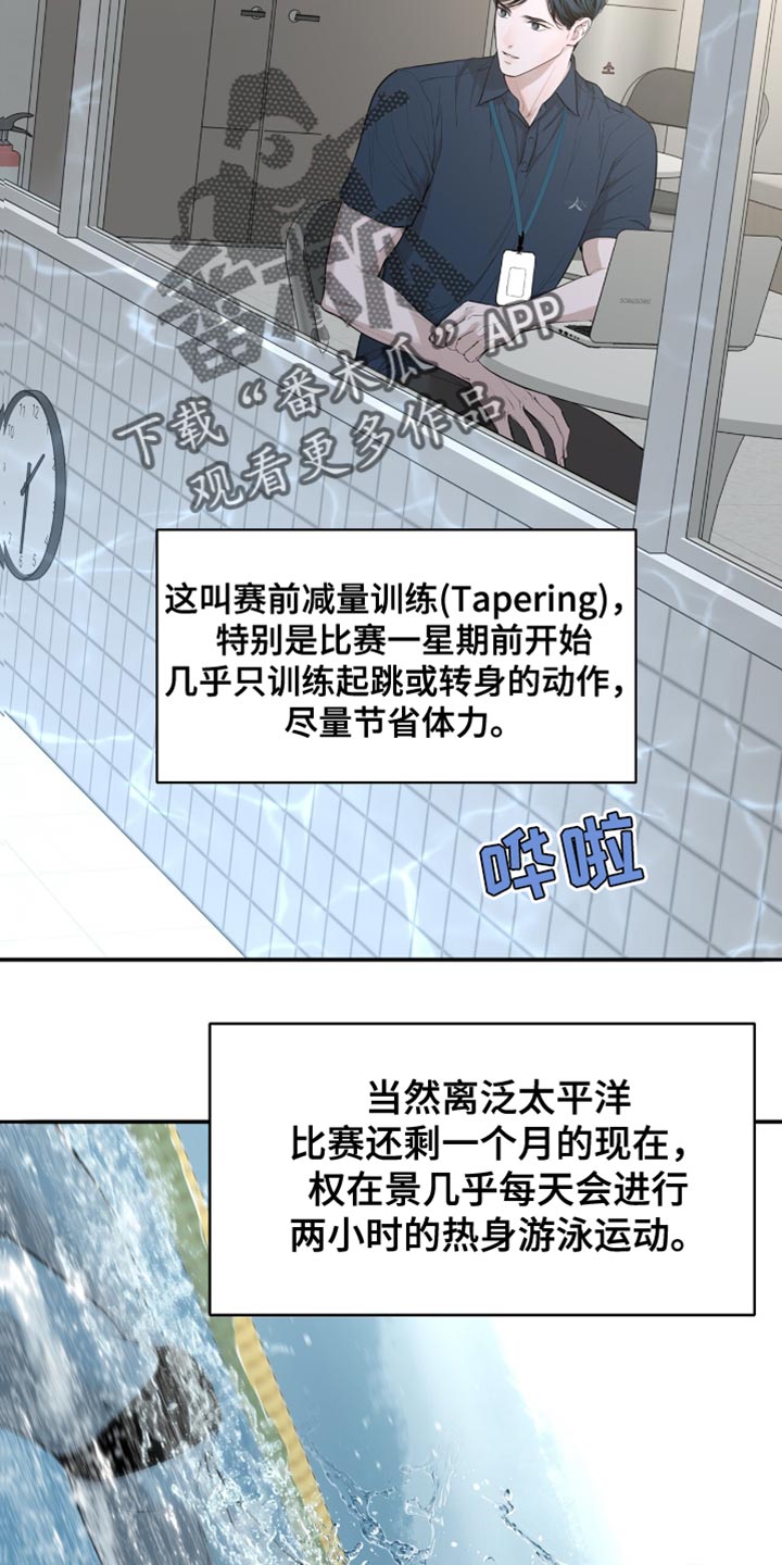 冲刺吧泳池冠军漫画,第37章：个人的标准1图