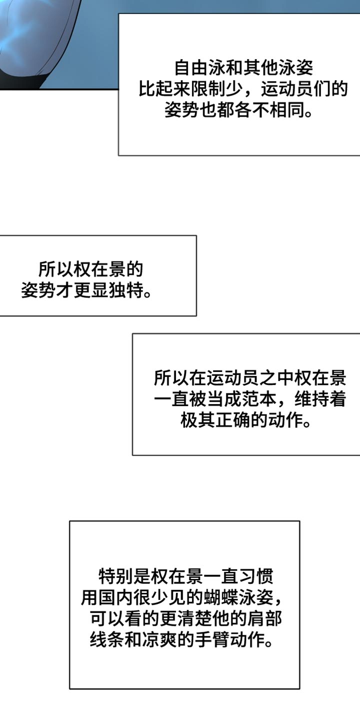 冲刺吧泳池冠军漫画,第40章：一起游泳4图