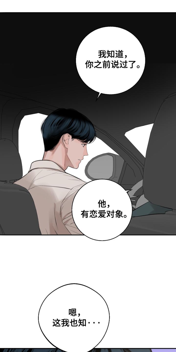 冲刺吧泳池冠军漫画,第57章：我欠他人情2图