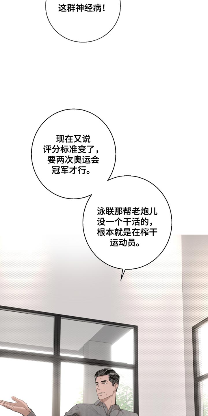 冲刺吧泳池冠军漫画,第32章：你不认识的人5图
