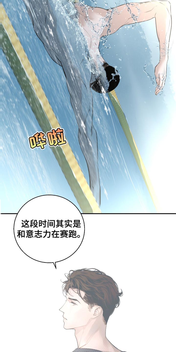 冲刺吧泳池冠军漫画,第37章：个人的标准2图