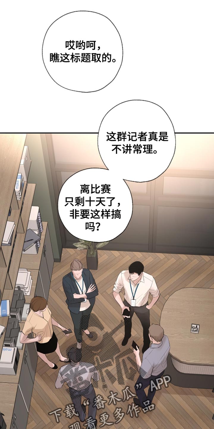 冲刺吧泳池冠军漫画,第51章：特别的存在3图