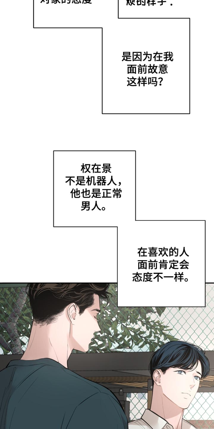 冲刺吧泳池冠军漫画,第57章：我欠他人情5图