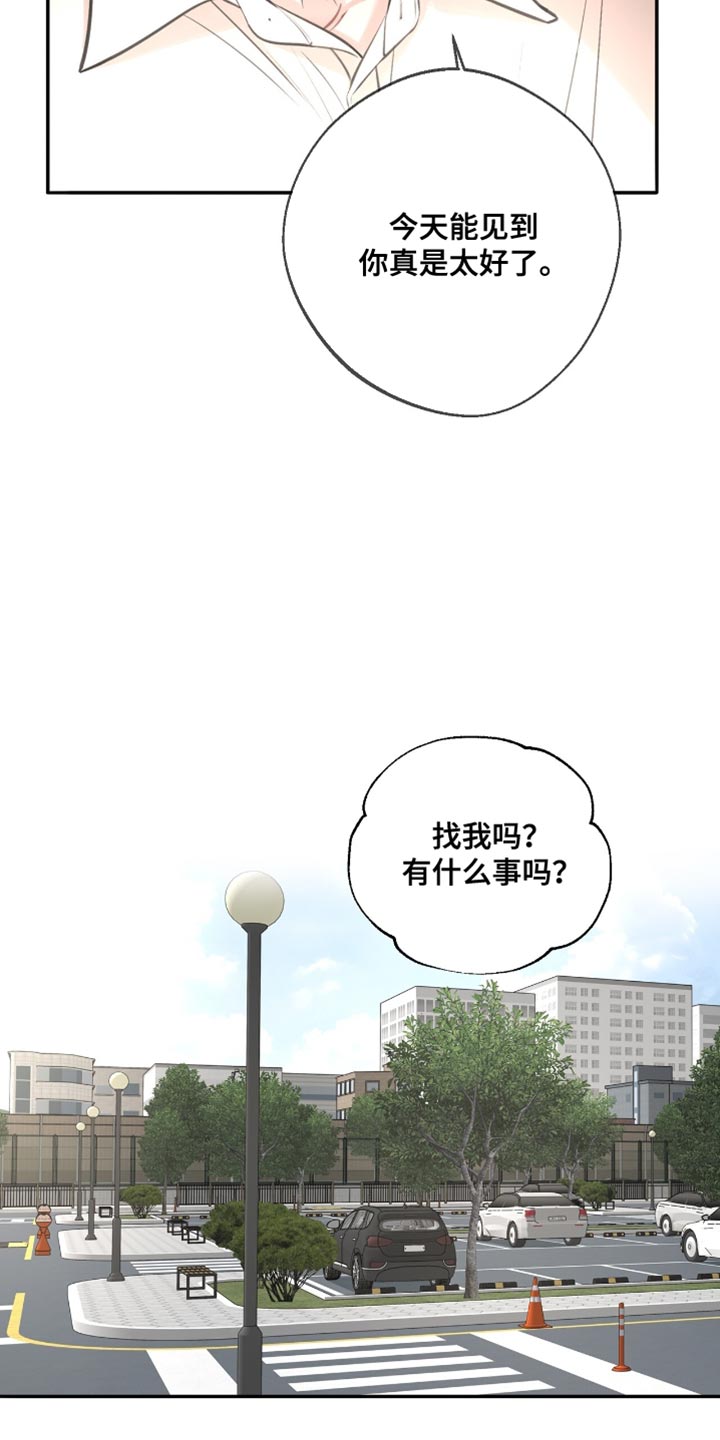 冲刺吧泳池冠军漫画,第54章：亲口说的吗？3图