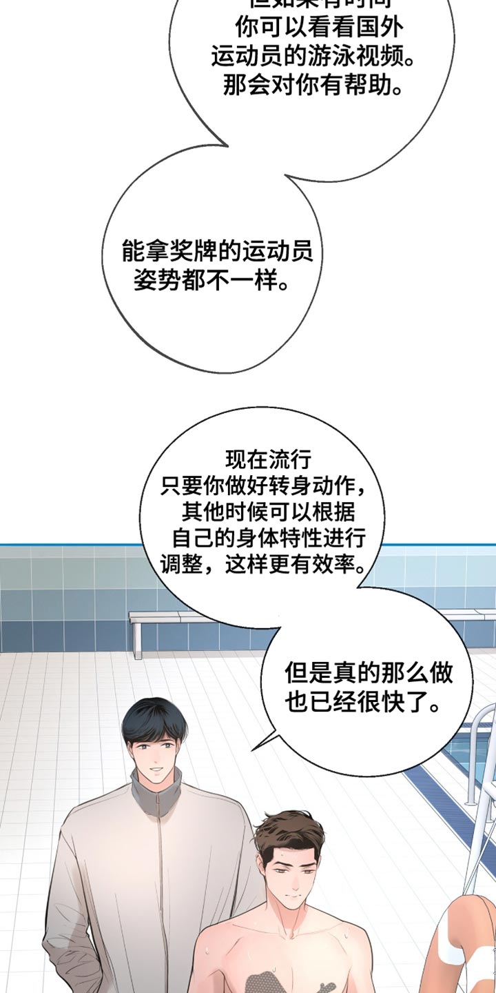 冲刺吧泳池冠军漫画,第41章：非常轻盈5图